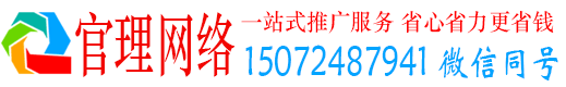 汪清官理百度推广平台